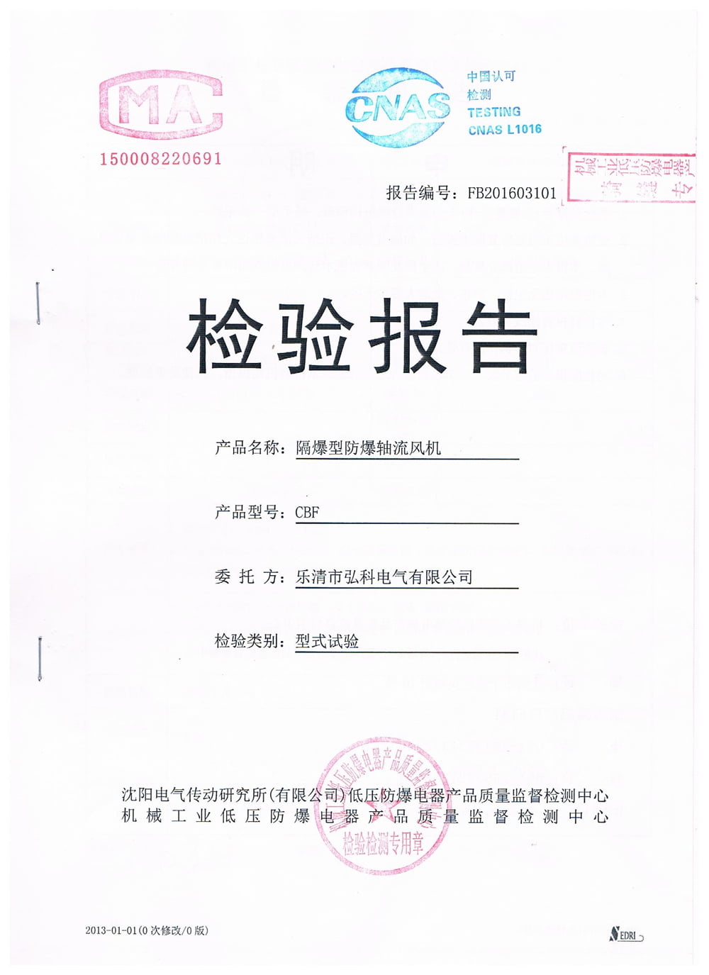 CBF檢測(cè)報(bào)告原件
