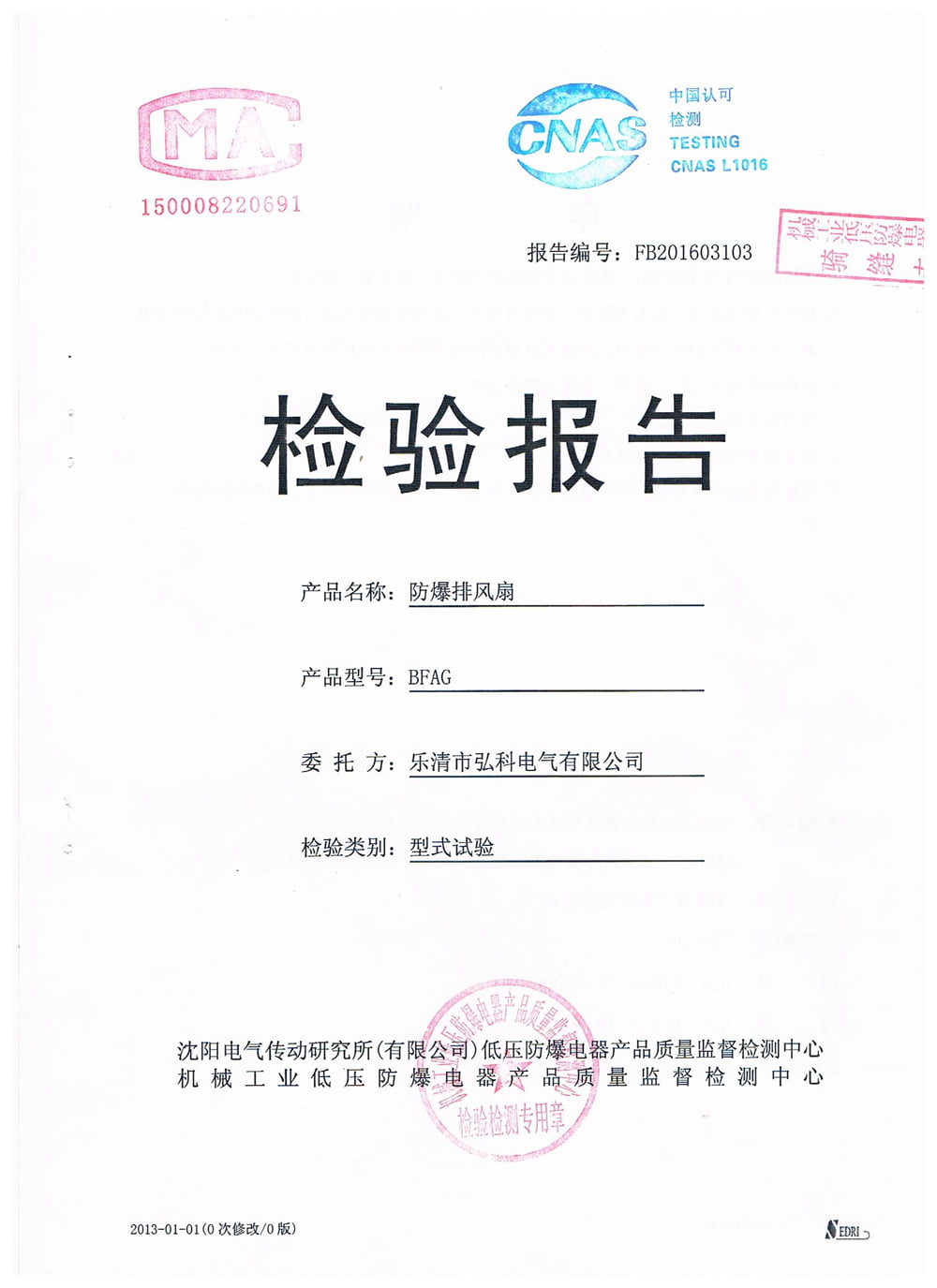 BFAG檢測(cè)報(bào)告原件