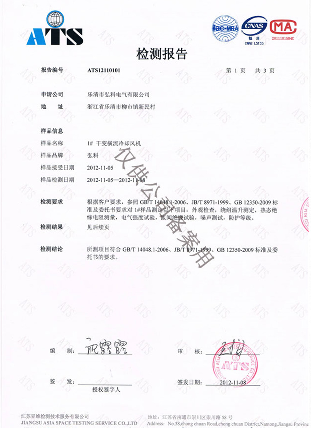 弘科檢測(cè)報(bào)告