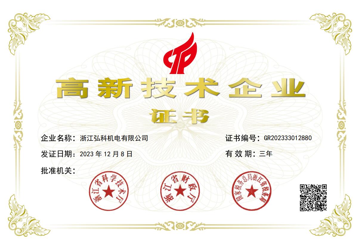 熱烈祝賀弘科風(fēng)機(jī)榮獲國(guó)家高新技術(shù)企業(yè)?。?！
